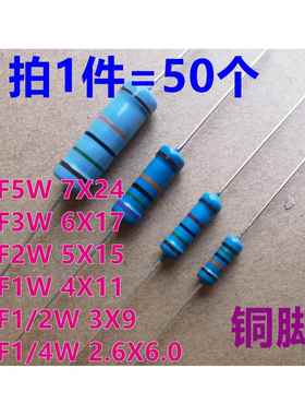 MF1/4W1/2W1W2W3W5W金属膜电阻5R/25R/50R/250R/5K/25K/250K~500K