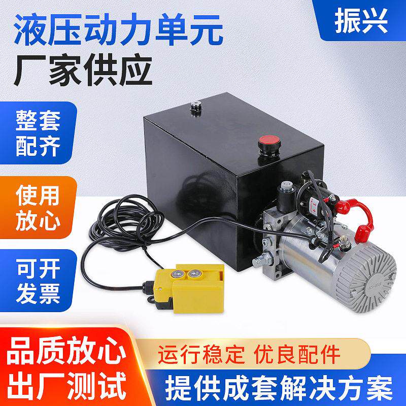 电动遥控升降动力液压元油泵作用自卸拖车平板车直流动力泵站