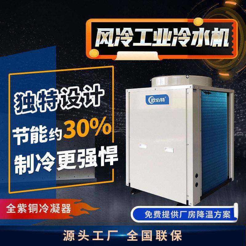 欧必特工业冷水机注塑降温冷却机制冷设备全铜冷凝器冷水机冰水机