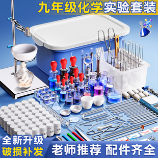 初高中化学实验套装 九年级化学实验箱新款 全套初中小学高中九年级