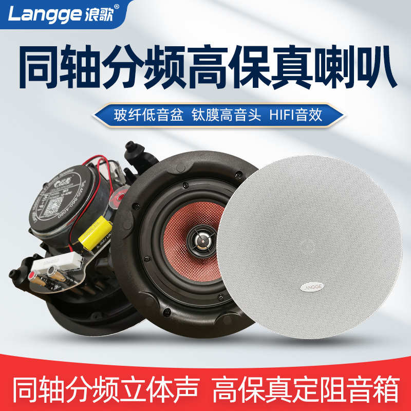 浪歌M4/M5/M6同轴分频定阻吸顶喇叭背景音乐吊顶音箱8欧环绕音响