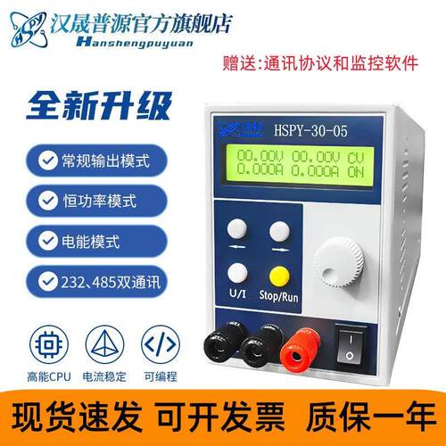 hspy汉晟普源30V5A60V2A120V1A200V1A程控可程式设计可调直流稳压