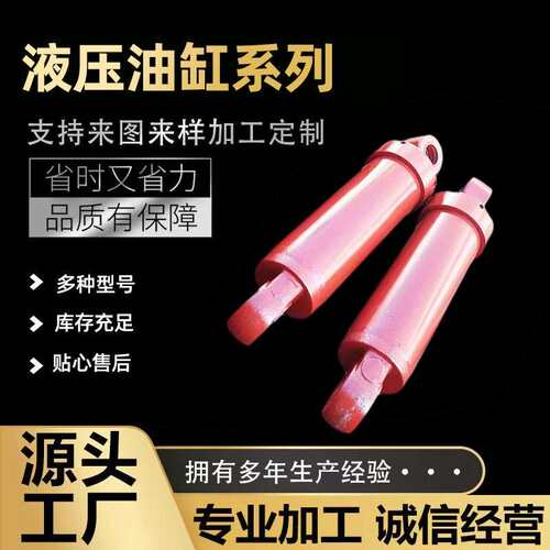 液压油缸双向升降油缸重型液压油缸双耳环式铲车工程机械双向缸