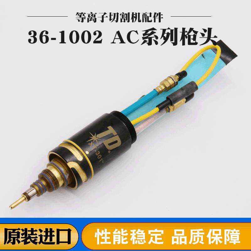 配飞特割马枪6-1002AC系列枪头割嘴等离子切割机割咀件