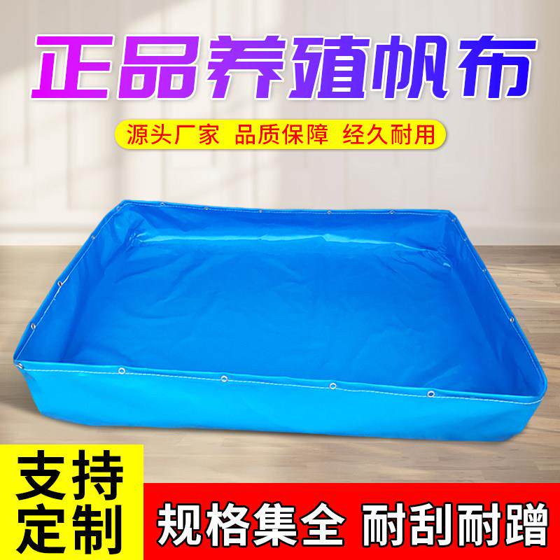 帆布鱼池加厚家用游泳池养虾牛蛙笼虾帆布池各种储刀刮布养殖水池