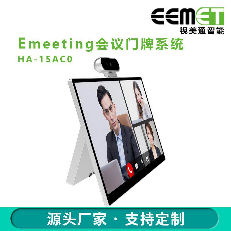 15.6寸会议视频终端会议门牌预约会议系统自助终端机可折叠高分辨