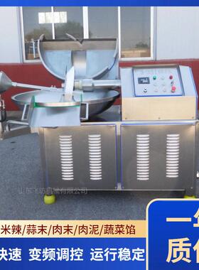 大豆变频斩拌机香肠丸子馅料斩拌设备多功能斩拌设备