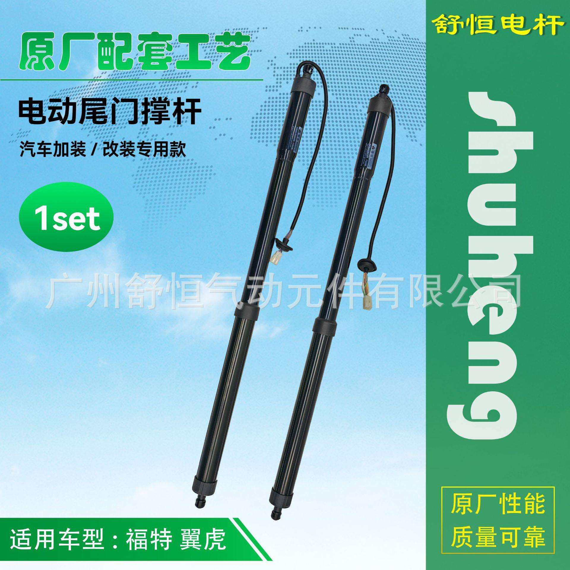福特 翼虎 2017+年款 加装/改装专用款电动尾门撑杆 后备箱支撑杆