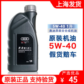 奥迪专用机油A3A4LA6LQ3Q5Q7全合成5W-40润滑油大众1L升原厂