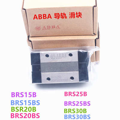 ABBA导轨滑块BRH15B BRS20B ABBA直线导轨 高组装重型系列 轴承钢