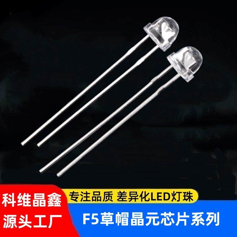 插件灯珠F5草帽黄光高亮led灯珠 5mm草帽红灯直插发光二极管