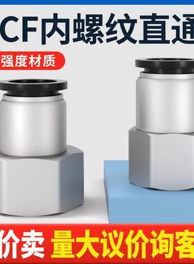 黑色气动气管内牙快插接头内螺纹直通PCF6-01/8-02/10-03/12-04