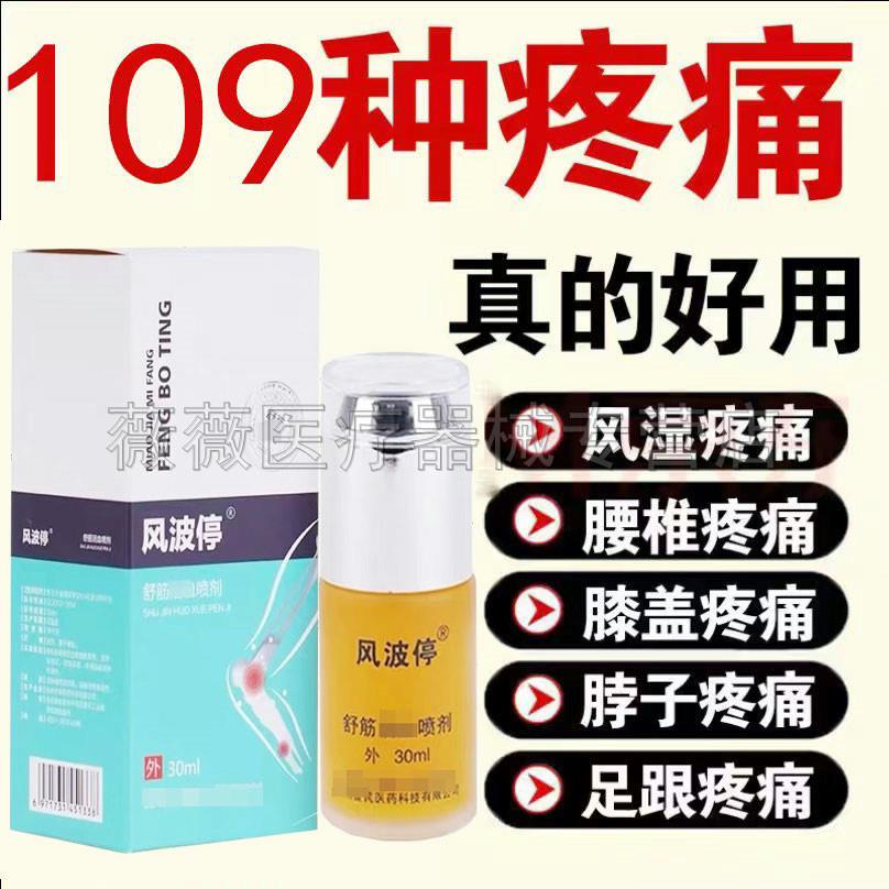 噜噜鼠正品瓶优惠颈肩腰腿膝盖四肢关节疼痛舒缓保健喷剂风波停天