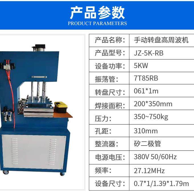 全自动圆盘吸塑包装机高周波熔接机 塑料焊接PVC高频热合熔接机