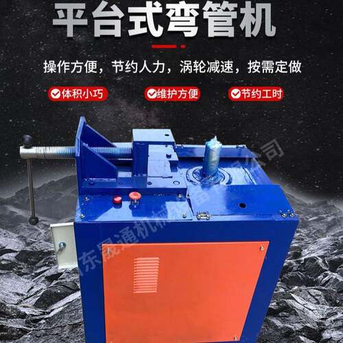 平台电动弯管机器方管圆管钢筋弯管机大型液压大棚弯管机器