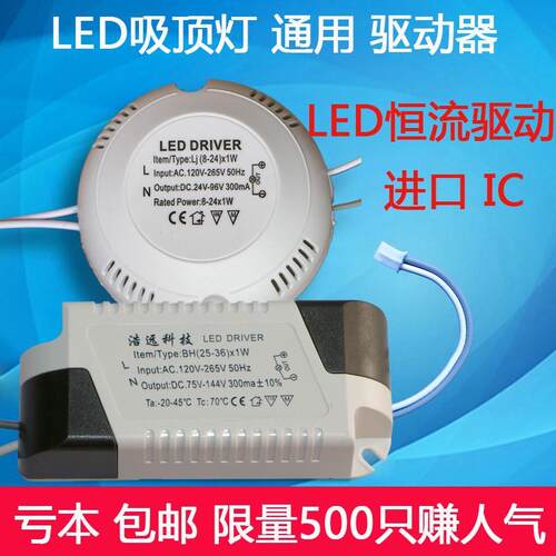 LED Driver吸顶灯控制器启动8-12-24-36-50W-60W驱动电源灯具配件