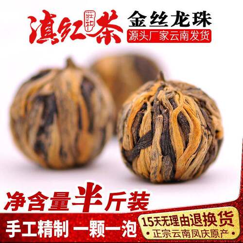 云南茶叶滇红龙珠云南凤庆红茶叶凤庆滇红茶盒装古树手工绣球250g