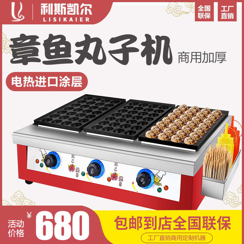利斯凯尔电热鱼丸炉三板烤盘章鱼小丸子机器商用虾扯蛋肉丸机小吃