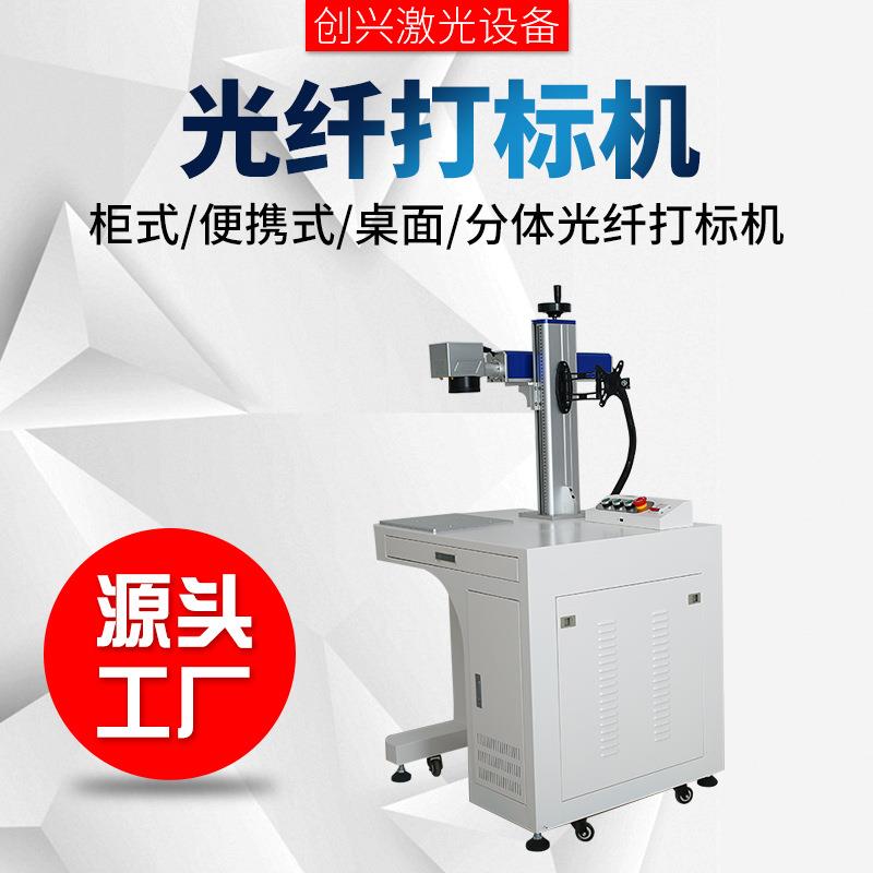 0W50w100W光纤激光打标机金属不锈钢铝合金标牌台式小型全自动
