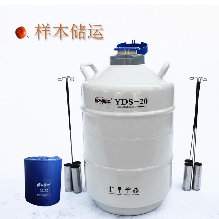 yds-20液氮罐生物样本种子储存保温桶50小口液氮容器