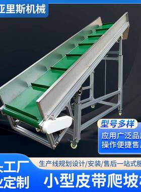 小型皮带爬坡机PVC防滑裙边输送机移动升降物料提升爬坡输送机