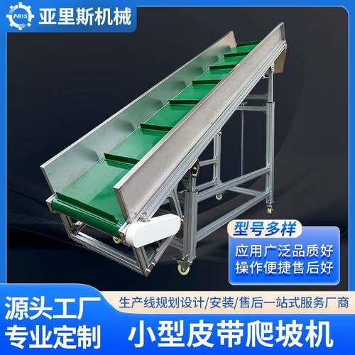 小型皮带爬坡机PVC防滑裙边输送机移动升降物料提升爬坡输送机