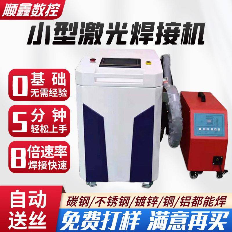 小型手持式激光焊接机1500瓦铝合金不锈钢金属全自动光纤激光焊机