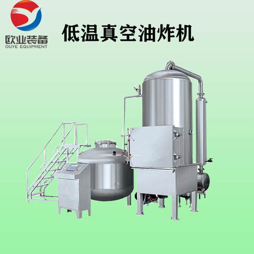 脆枣真空油炸设备 蔬菜干真空油炸锅 VF工艺低温脱水机器