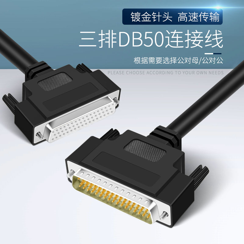 HDB50三排50针接线端子台数据线DB50连接线公对公对母对母50P线