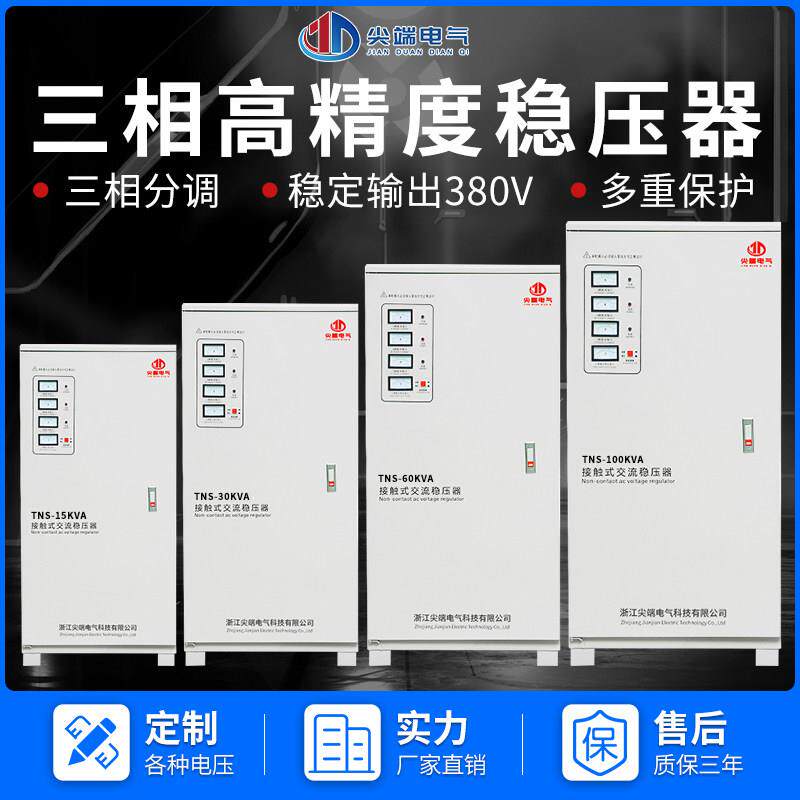 稳压器380V三相激光医疗数控工业20/30/40/50/60/80/100kw/120KVA