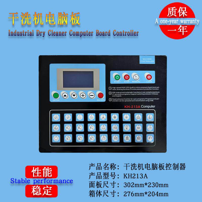 KH213A全自动干洗机电脑板继电器中英文多种语言液晶显示控制面板