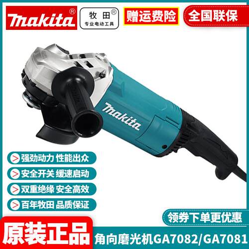 原装牧田角向磨光机GA7082大功率2700W切割机180MM打磨机GA7081