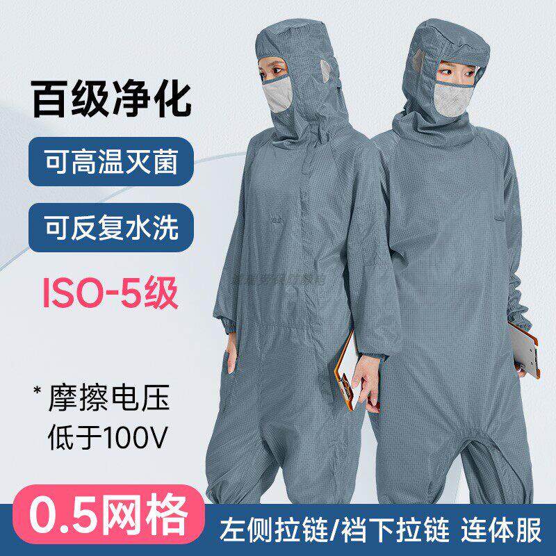 百级净化蛙式无尘服连体带口罩灰色网格斜跨拉链防静电防尘工作服