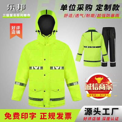三层覆合布交通安全反光雨衣套装执勤路政两件式雨衣雨裤防暴雨服