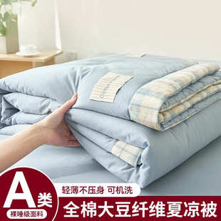 全棉大豆纤维家用夏凉被纯棉空调被子四件套可机洗单人薄被芯