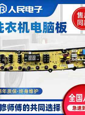 荣事达QJ260M01 QJ200NOI QP260M01洗衣机电脑主板HF-QS50FZ-180