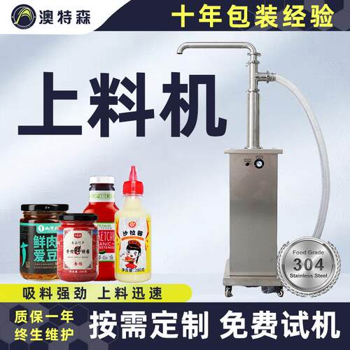 气动上料机膏体液体半流体食品化妆品自动输送不锈钢膏霜自动补料