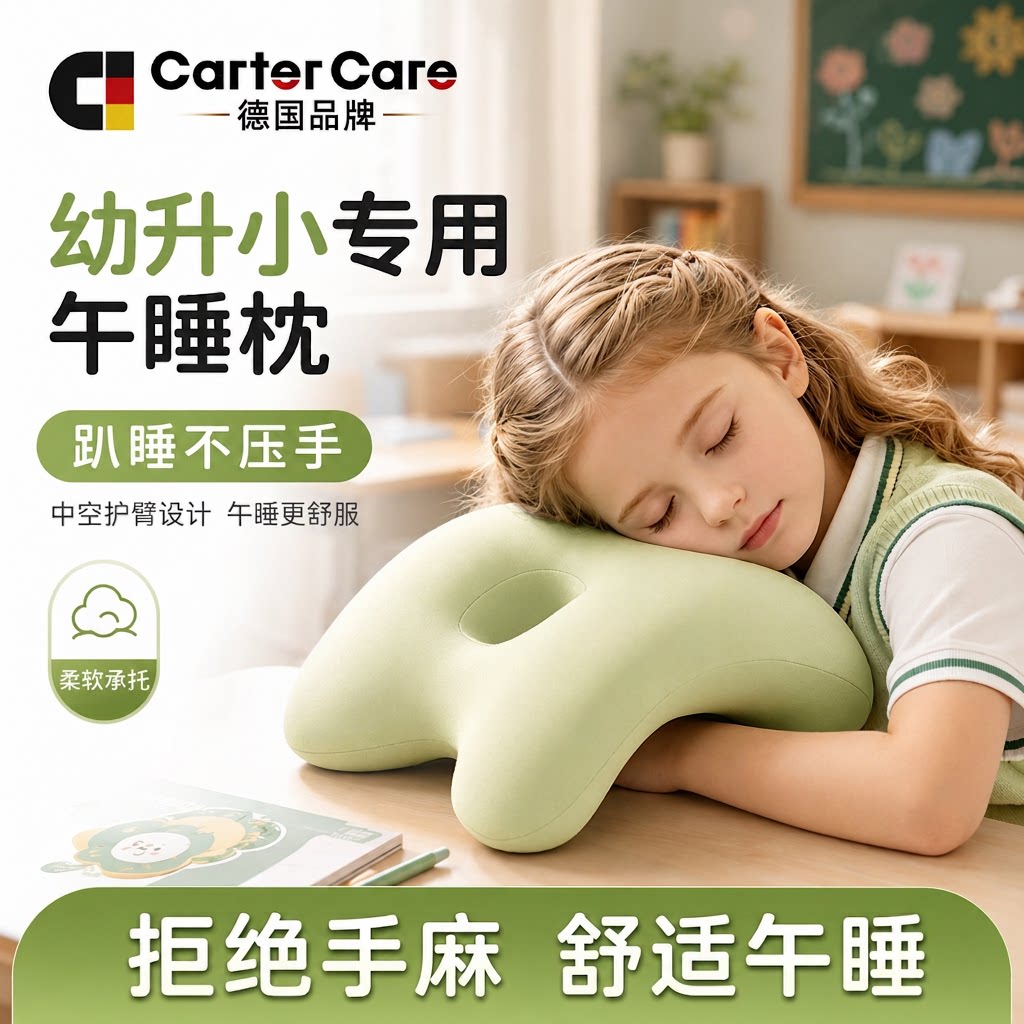 德国小学生午睡枕趴睡枕儿童专用教室午休中空护臂趴桌子睡觉神器
