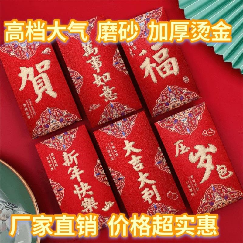 2025新年红包袋百元千元放高档个性创意磨砂烫金利是封亚马逊