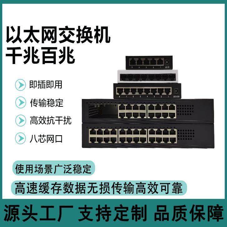 交换机百兆千兆5/8/16/24口以太网络分流集线器迷你塑 壳钢壳,网络设备/网络相关,收发器,淘宝优惠券,粉丝福利购,淘宝优惠卷