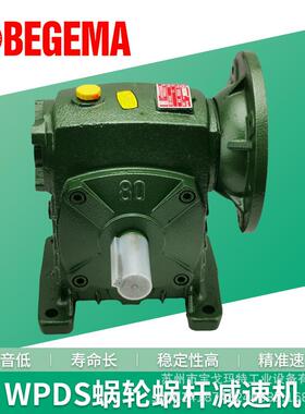 BEGEMA宝戈玛铁壳WPAWPOWPXWPDS50607080蜗轮蜗杆减速器齿轮箱