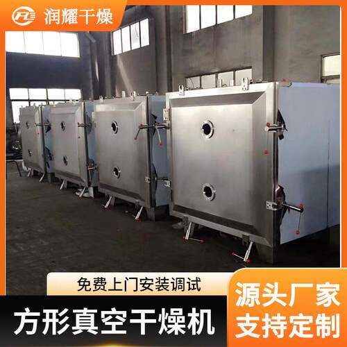 添剂加方形真空干干燥机乳酸钙低温ROT烘箱 酵母 真空烘干设备