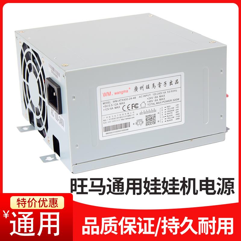 娃娃机电源盒旺马WM通用夹公仔礼品游戏机PP虎电玩配件变压器火牛