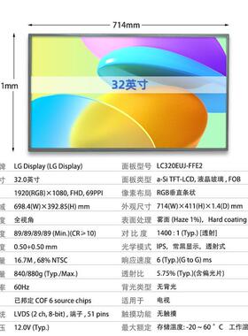 32英寸液晶模组屏LC320EUJ-FFE2电脑电视屏幕面板换屏lcd显示屏厂