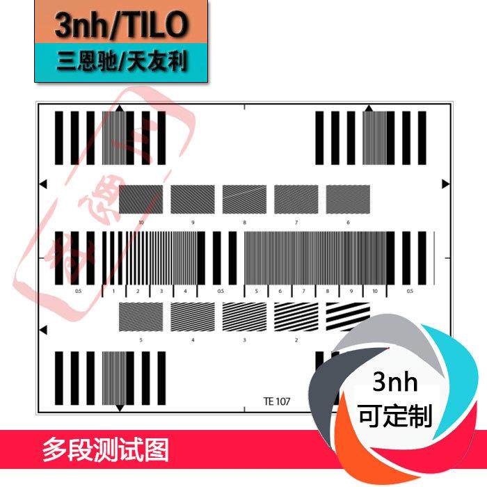 sineimage测试卡多段测试图YE0107相机响应测试图标定板可定制