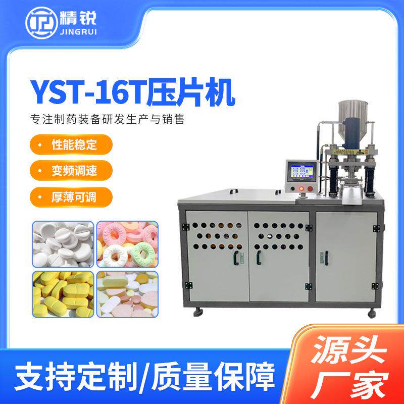 全自动压片机制药制粒设备颗粒机食品药品化工粉末压片机