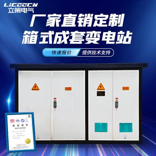 630kva箱式变电站成套移动配电房高压户外充电桩箱变地埋式变压器