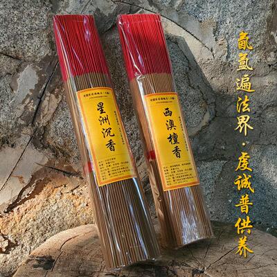 澳洲天然檀香竹签香佛像香印度崂山兴州沉香室内家用观音财神香