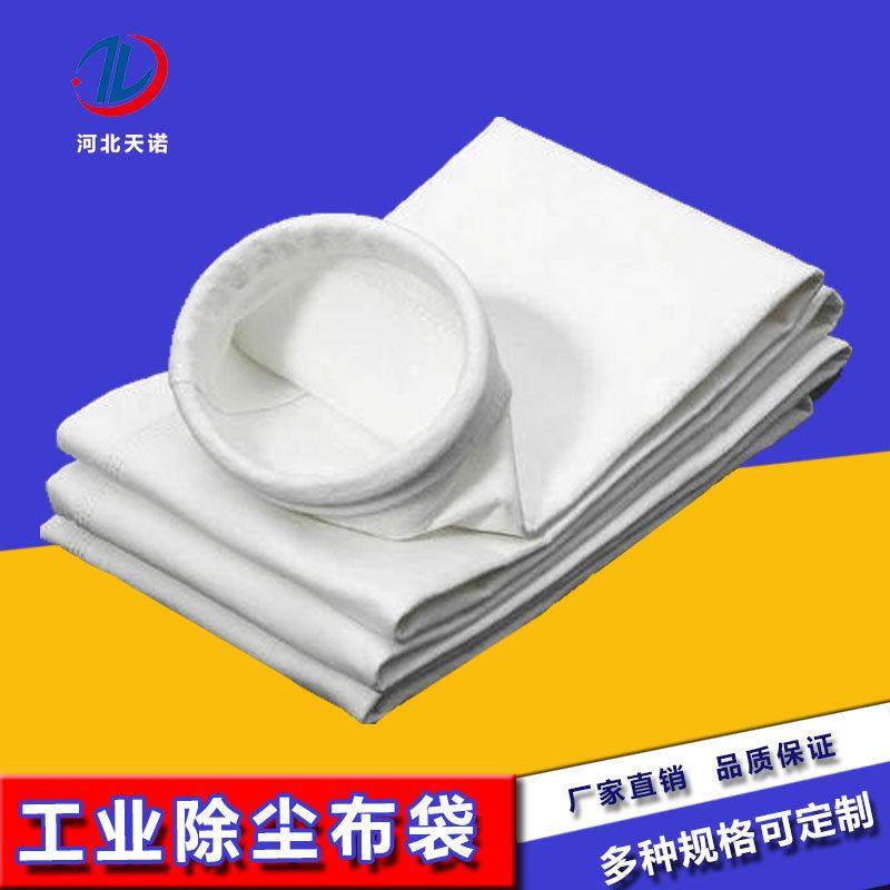 定做工业除尘布袋滤袋耐高温吹尘器布袋聚酯纤维针刺毡覆膜布袋滤