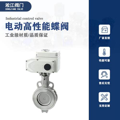 电动高性能蝶阀D972F-16RL不锈钢316L变压吸附空分设备双偏心阀门